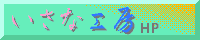 �����ȍH�[HP�i�����Ȃ���j